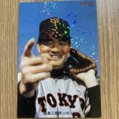 プロ野球チップスカード長嶋茂雄カード - メルカリ