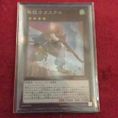 遊戯王 カステルのサムネイル