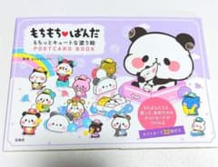 もちもちぱんだ もちっとキュートな塗り絵 POSTCARD BOOKのサムネイル