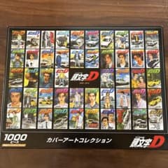 頭文字Ｄ　イニシャルd 1000ピースのサムネイル