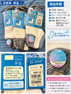 冷やし綿 靴下 『9足』まとめ売り 25〜27cm 2,937円相当《猫保護》