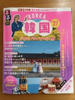 るるぶ韓国 '27 ソウル・プサン・チェジュ島のサムネイル