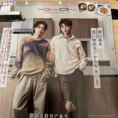 JUNON2026.12原因は自分にある 杢代和人・吉澤要人切り抜き4ページのサムネイル