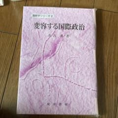 変容する国際政治のサムネイル