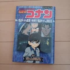 名探偵コナン TVシリーズ 怪盗キッドの驚異空中飛行/怪盗キッドVS京極真のサムネイル