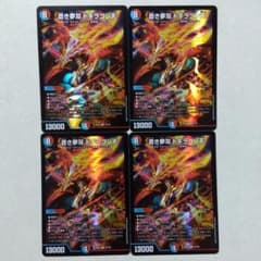 蒼き夢双ドギラゴン天 4枚セット ドギラゴンドリーム - メルカリ