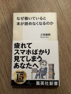 なぜ働いていると本が読めなくなるのかのサムネイル