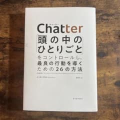 Chatter(チャッター)のサムネイル