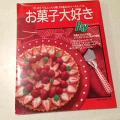 はじめてでもふっくら焼ける基本のケーキとバリエ  お菓子大好きのサムネイル