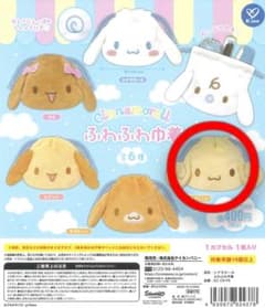 シナモロール ふわふわ巾着 エスプレッソのサムネイル