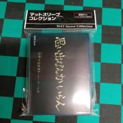 C100 スリーブ 稲荷崎高校 横断幕(思い出なんかいらん) - メルカリ