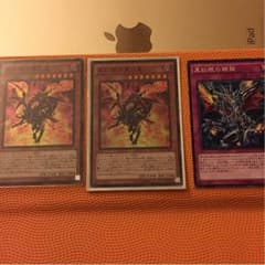 真紅眼の黒炎竜 2枚のサムネイル