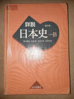 日本史教科書のサムネイル