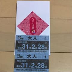 ルキア様 神奈川共通入浴券のサムネイル