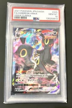PSA10ブラッキーVMAX CSR S8b VMAXクライマックスのサムネイル