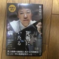 死刑にいたる病のサムネイル