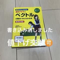 坂田アキラの ベクトルが面白いほどわかる本のサムネイル