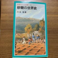 砂糖の世界史のサムネイル