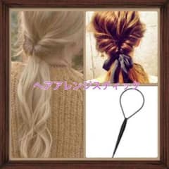 即購入OKヘアアレンジスティック♪のサムネイル