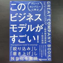 このビジネスモデルがすごい！のサムネイル