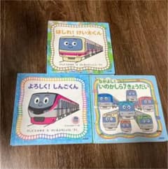 京王線　けいたくん　他　3冊セットのサムネイル
