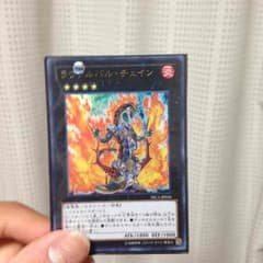 遊戯王 ラヴァルバルチェインのサムネイル