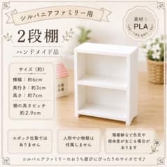 ミニチュア　2段棚　ホワイトのサムネイル