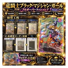 【新品未使用】　竜騎士ブラック・マジシャン・ガール　FOR　ラッシュデュエル