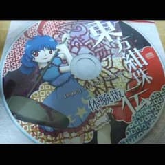 東方紺珠伝のサムネイル
