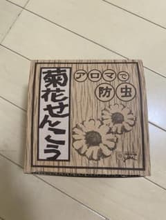アロマで防虫　菊花せんこうのサムネイル