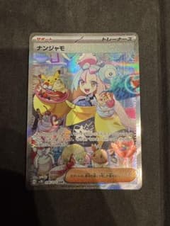 ナンジャモ SAR 美品 クレイバースト 096/071のサムネイル