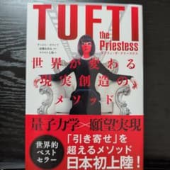 TUFTI the Priestess タフティ・ザ・プリーステスのサムネイル