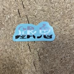 マンゲキ　大晦日大祭典　ステッカー　銀鬼のサムネイル