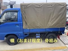 最終価格 サンバー サンバートラック tt1 tt2 幌 軽トラ - メルカリ