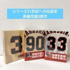長嶋茂雄 3巻セット ビデオ&ブック(シリーズ21世紀への伝説史長嶋茂雄