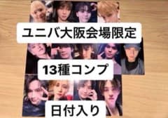 seventeen 大阪会場限定トレカ ユニバ 13種コンプ 裏面公演日付入り