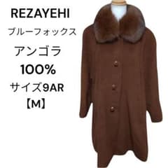 ブルーフォックス】 アンゴラ100% ファーコート ロングコート 9AR M