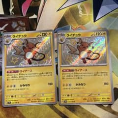 ポケモンカード ライチュウ S 237/190 シャイニートレジャーex 2枚