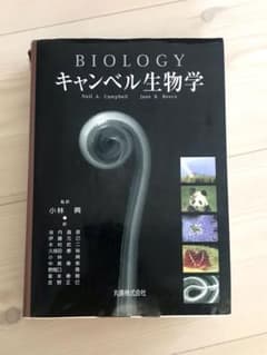 キャンベル生物学のサムネイル