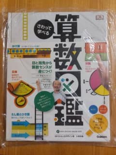 さわって学べる算数図鑑のサムネイル