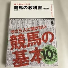 勝ち馬がわかる 競馬の教科書のサムネイル