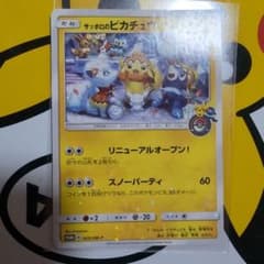 サッポロのピカチュウ PROMO SM-Pプロモカード 005/SM-P - メルカリ