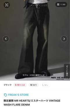 FREAK'S STORE フレアワイドデニム y2k archiveのサムネイル