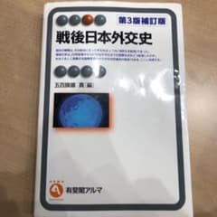 戦後日本外交史のサムネイル