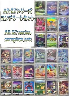 引退品　ポケモンカード　AR コンプ　vstarユニバース〜メガドリームex 引退品 ポケモンカード AR コンプ vstarユニバース〜メガドリームex
