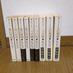 ロード·オブ·ザ·リング　小説 全巻のサムネイル