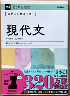 きめる!共通テスト現代文のサムネイル