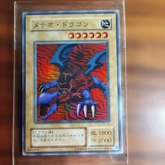 【良品】メテオ・ドラゴン (遊戯王OCG)のサムネイル