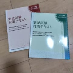 ユーキャン ネイリスト講座 対策テキスト 2冊セットのサムネイル
