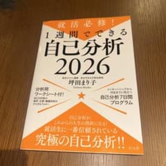 自己分析 2026のサムネイル